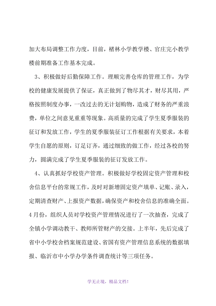 镇教委2021年上半年工作总结(2021精选WORD)_第3页