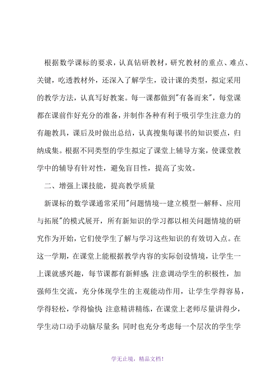 有关数学教师教学工作总结汇总7篇(2021精选WORD)_第3页