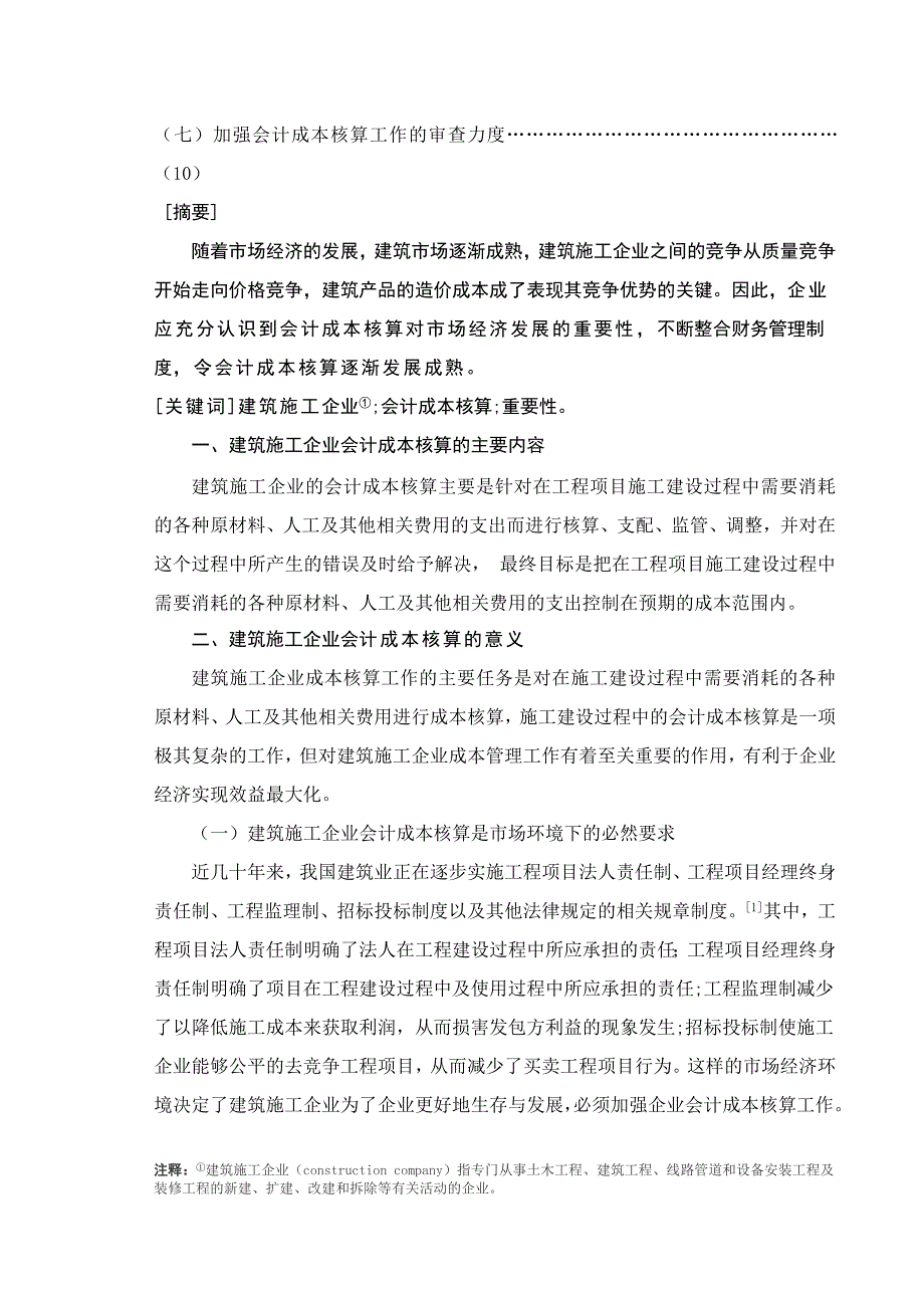 建筑施工企业会计成本核算的重要性12页_第3页