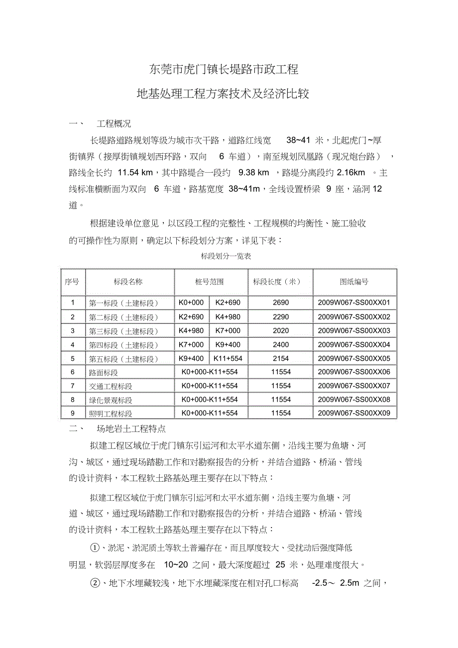 长堤路技术经济对比-完整版_第1页