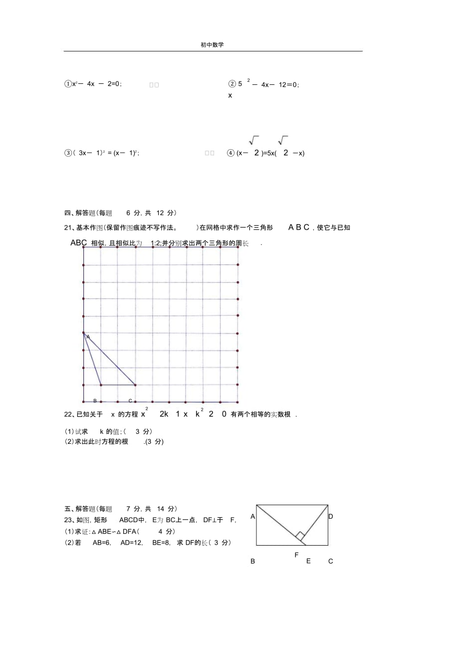 长春市2012-2013学年四校联考九年级数学第一次月考试卷(无答案)(2)-完整版_第3页