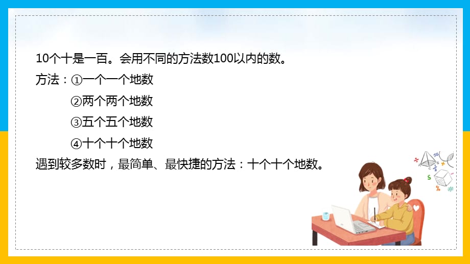 最新一年级数学下册生活中的数练习课课件_第3页