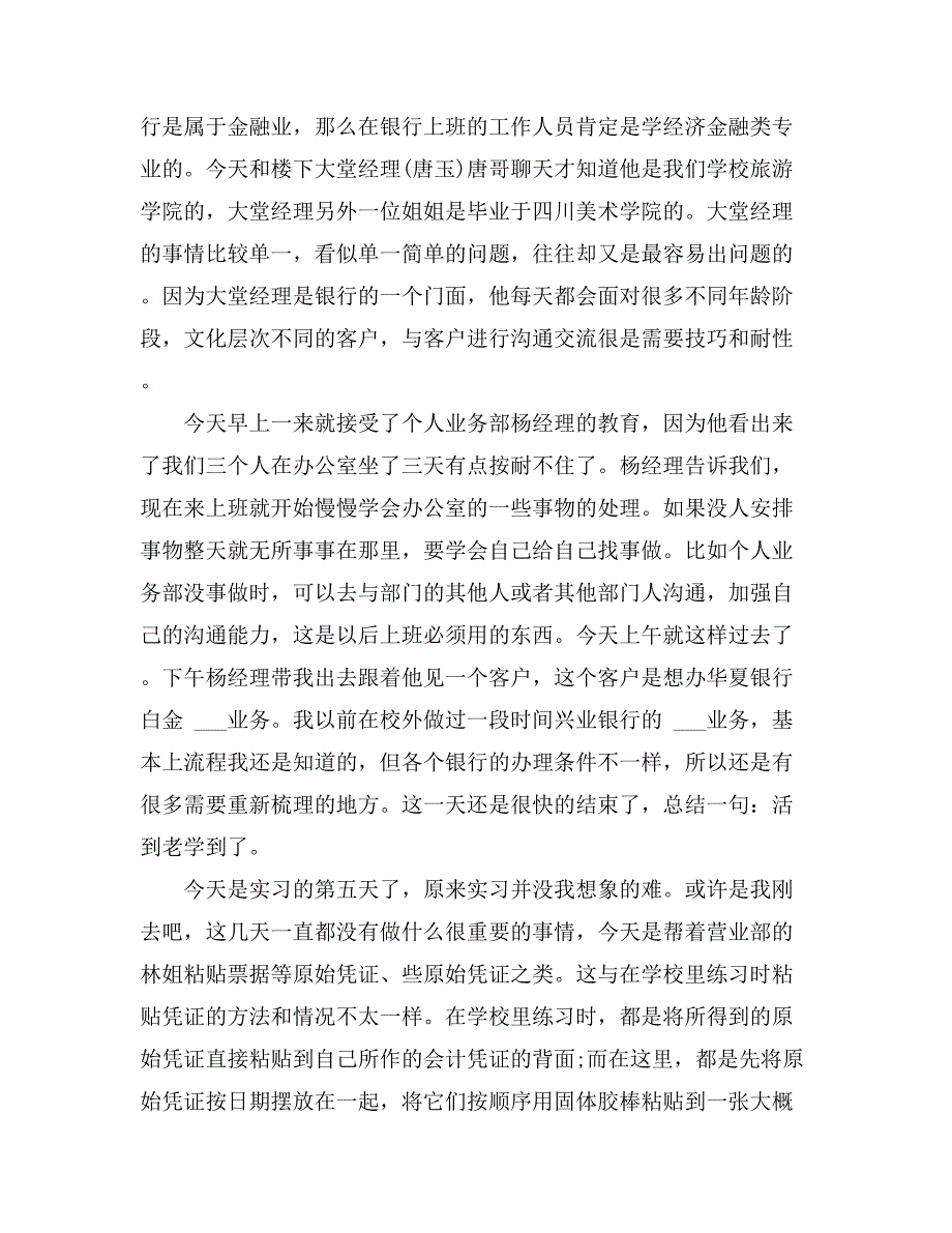 【精选】银行实习日记锦集5篇_第3页