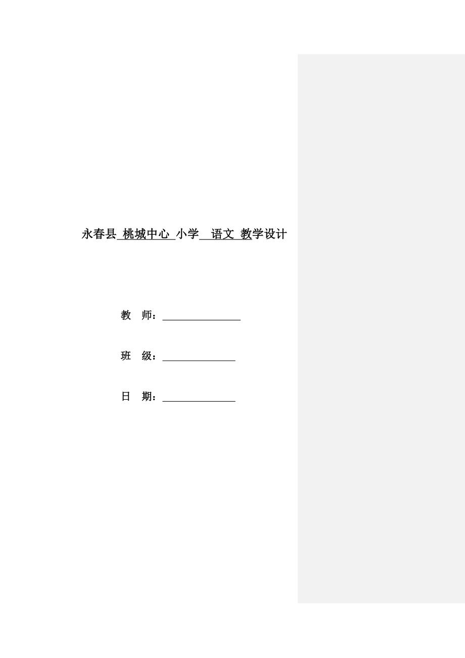 小学二年级语文北师大版上册第一单元教案12页_第1页