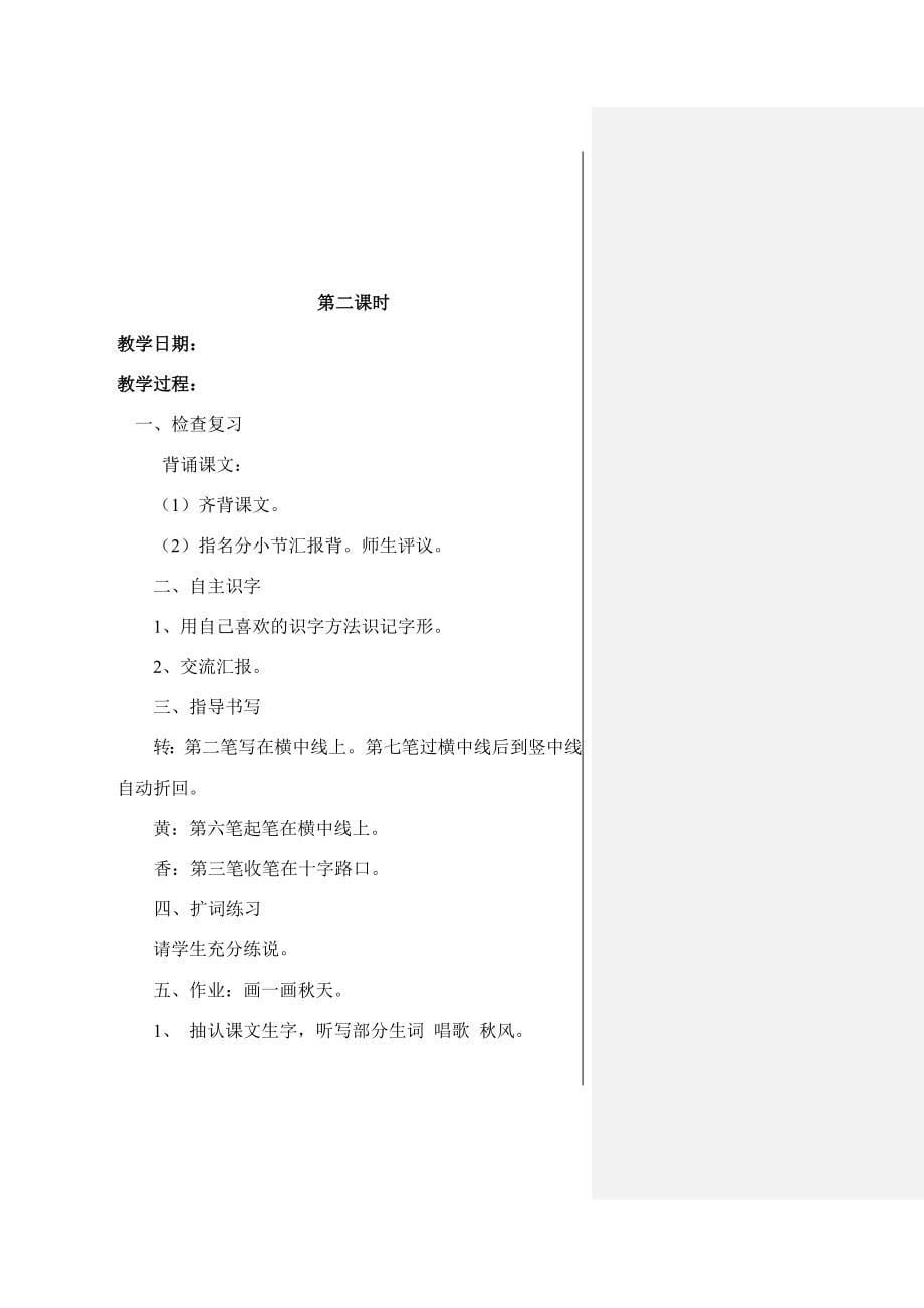 小学二年级语文北师大版上册第一单元教案12页_第5页