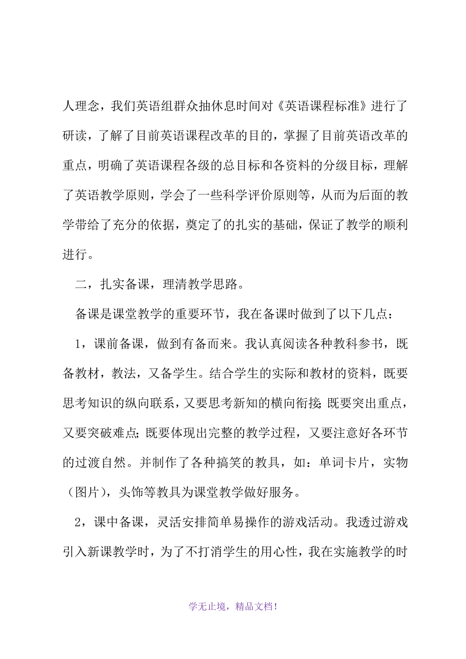 关于教学的年度工作总结三篇(2021精选WORD)_第3页