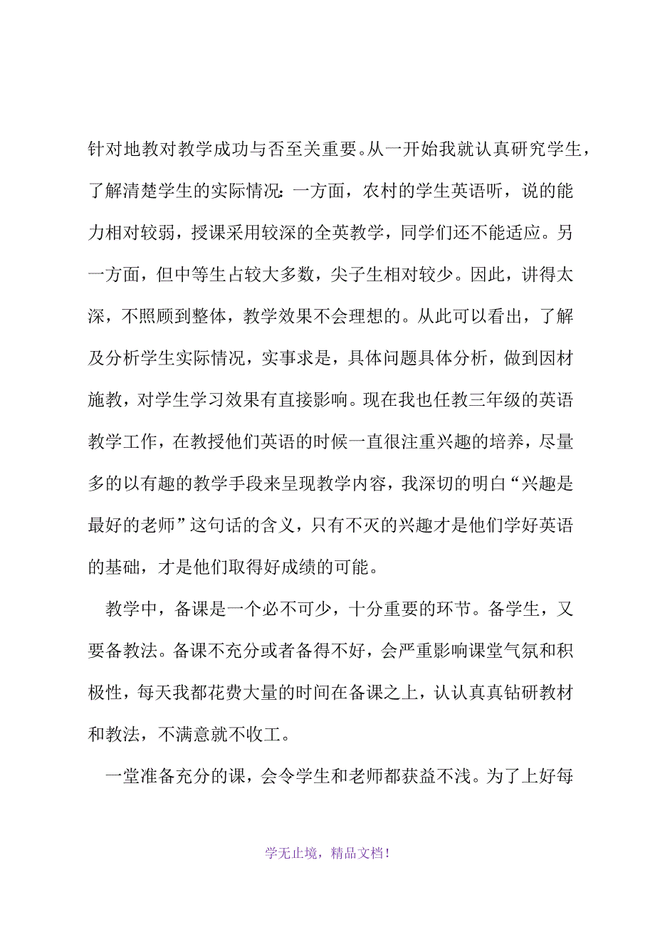 最新英语科教学工作总结范文(2021精选WORD)_第3页