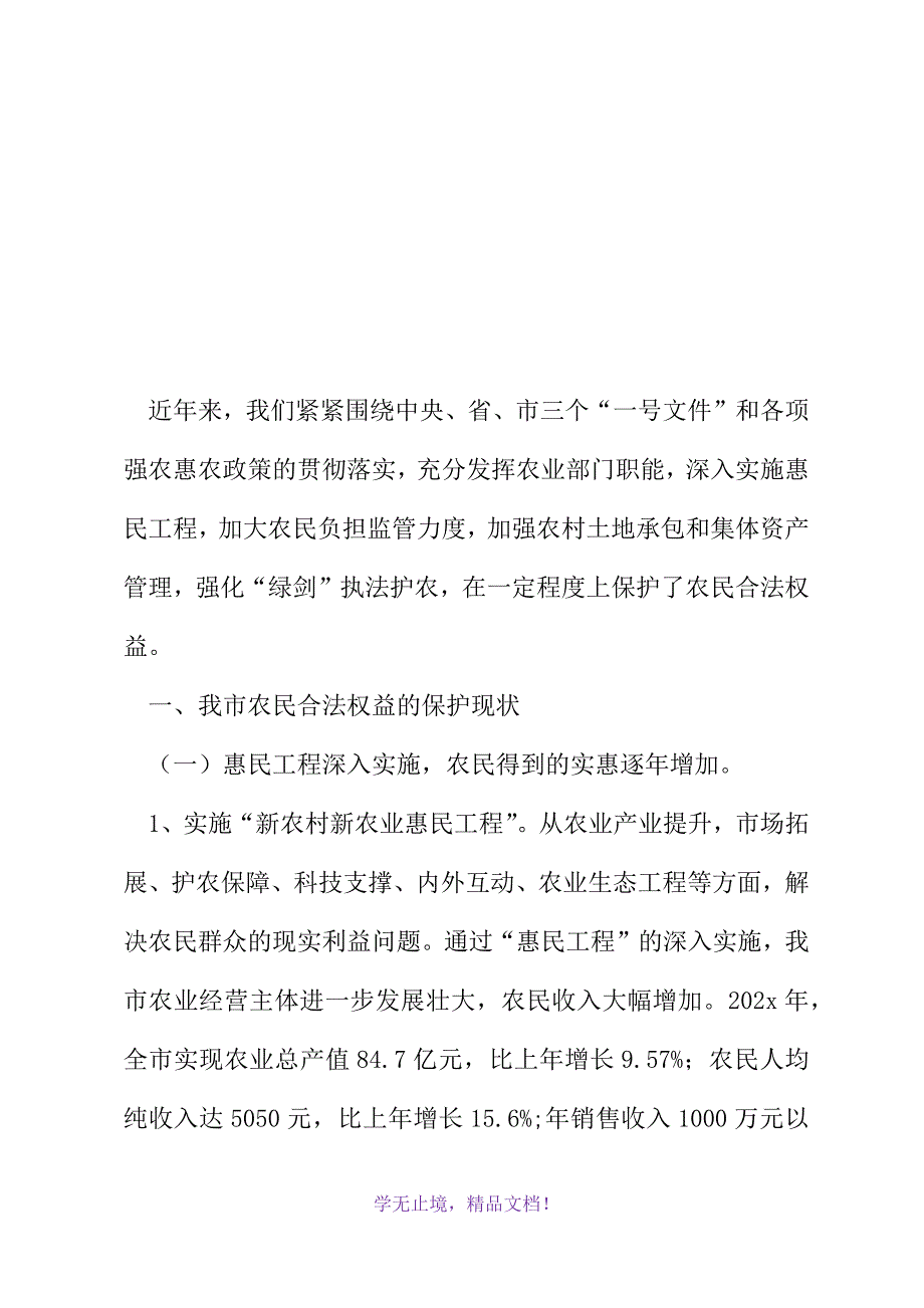 农民负担监督管理办公室工作总结(2021精选WORD)_第2页