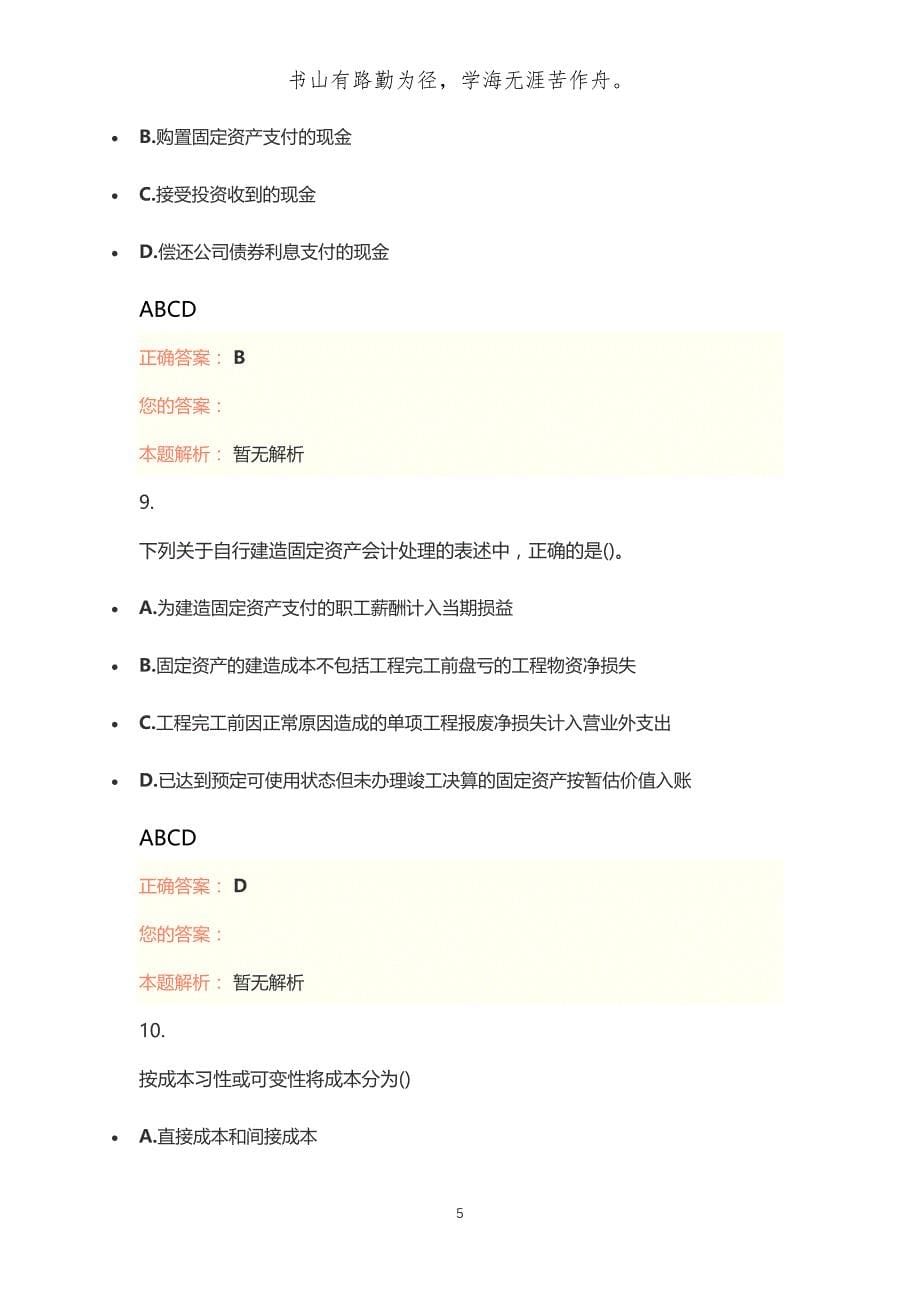 会计硕士联考综合知识（综合能力）模拟试卷及答案_第5页