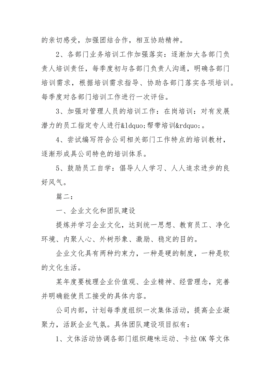 2021公司人事部下半年工作计划精选四篇精品推荐_第3页