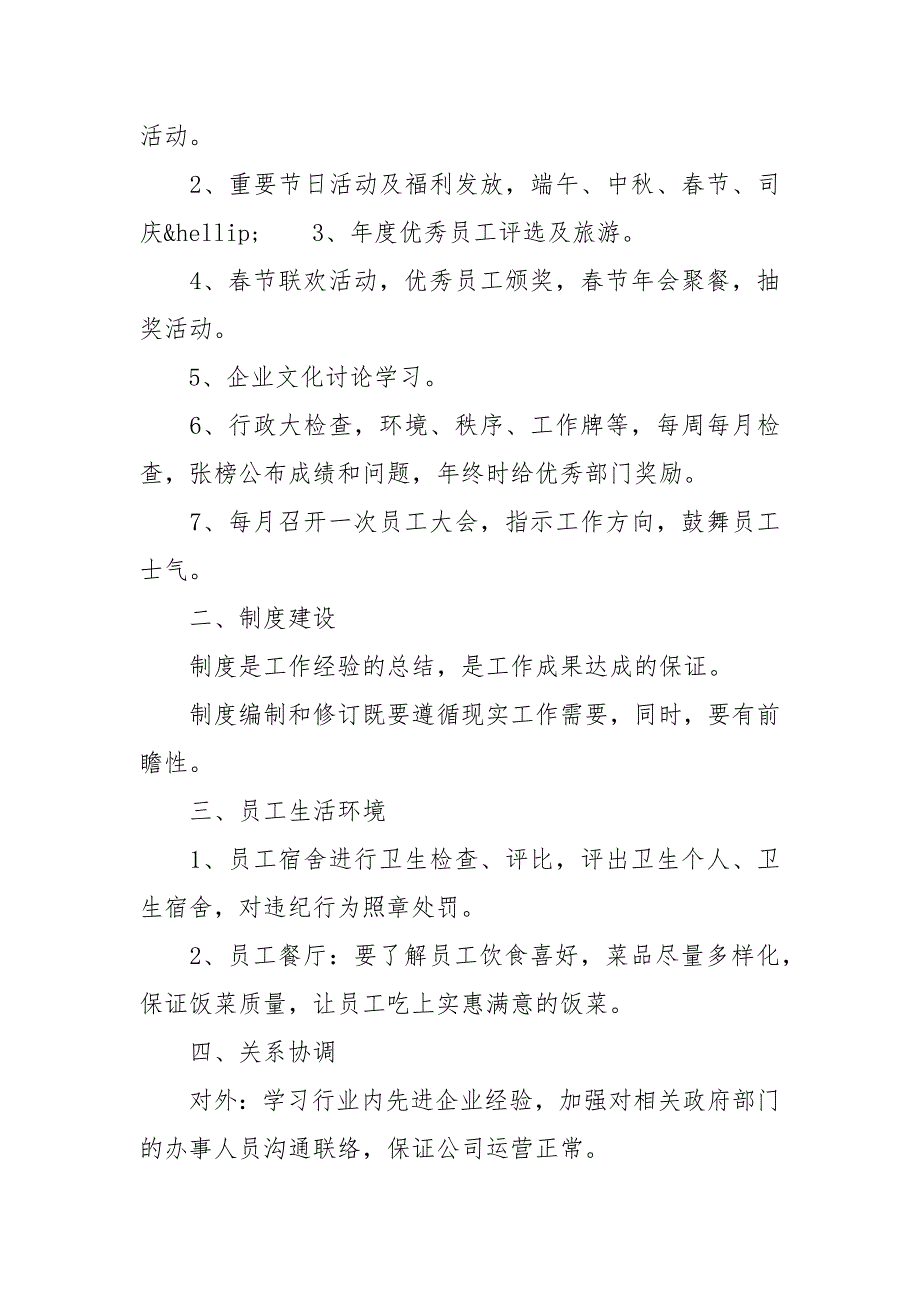 2021公司人事部下半年工作计划精选四篇精品推荐_第4页