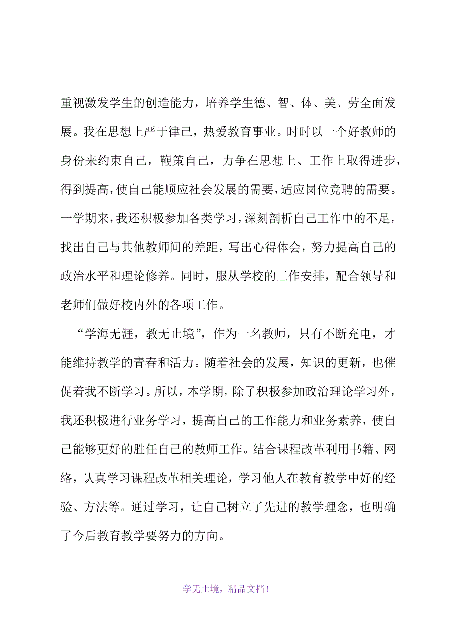 有关小学教师年度考核工作总结十篇(2021精选WORD)_第3页