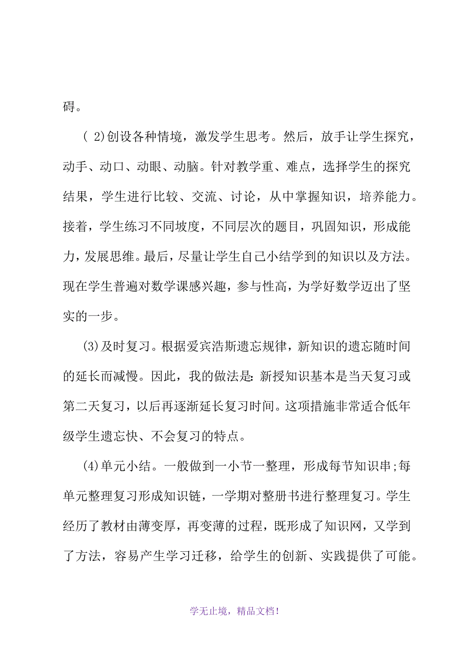 数学教学2021工作总结范文(2021精选WORD)_第3页