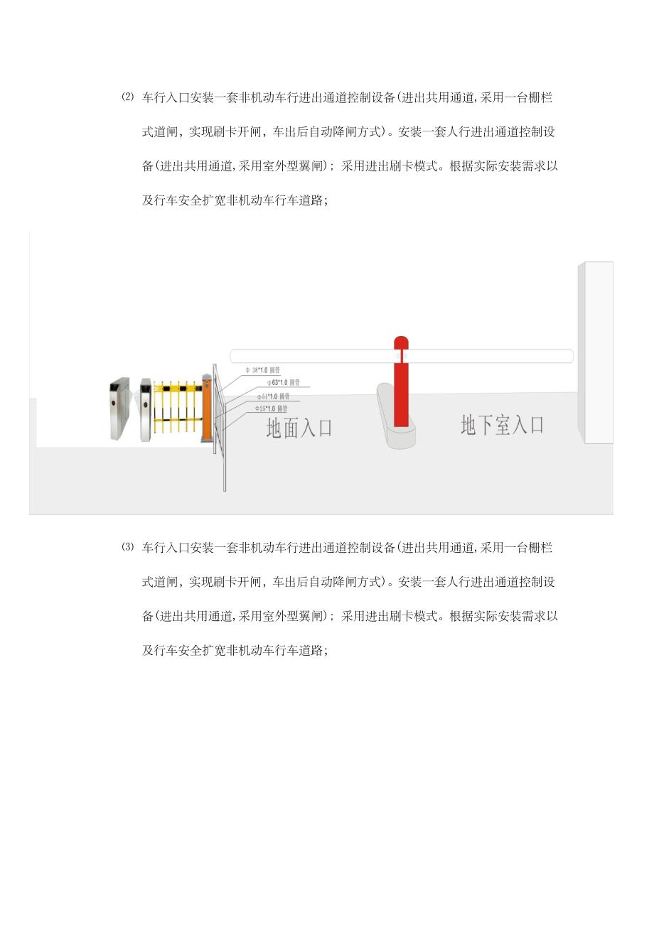 弱电改造方案书(修改)11页_第3页