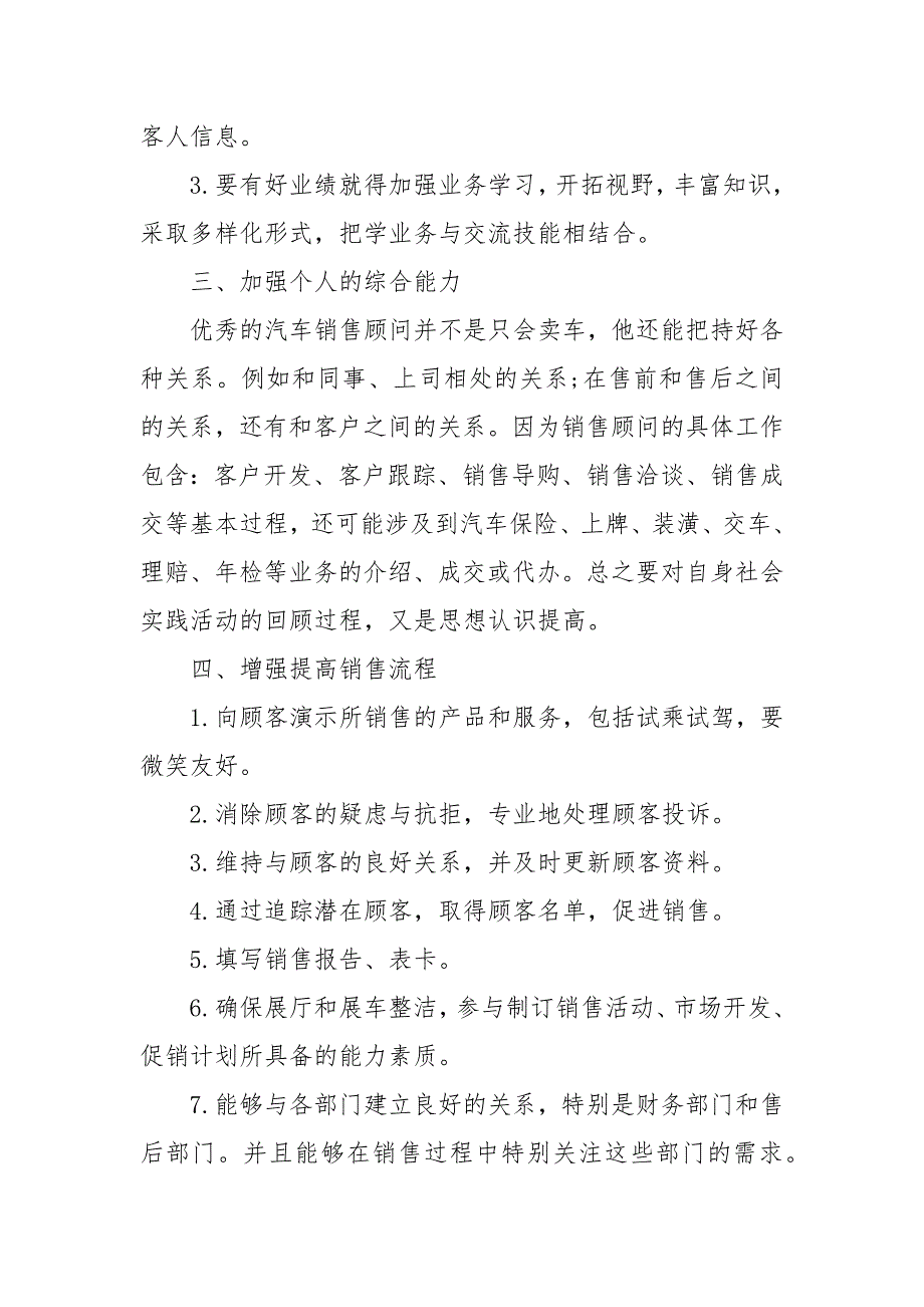 2021关于汽车销售工作计划4篇精品推荐_第2页