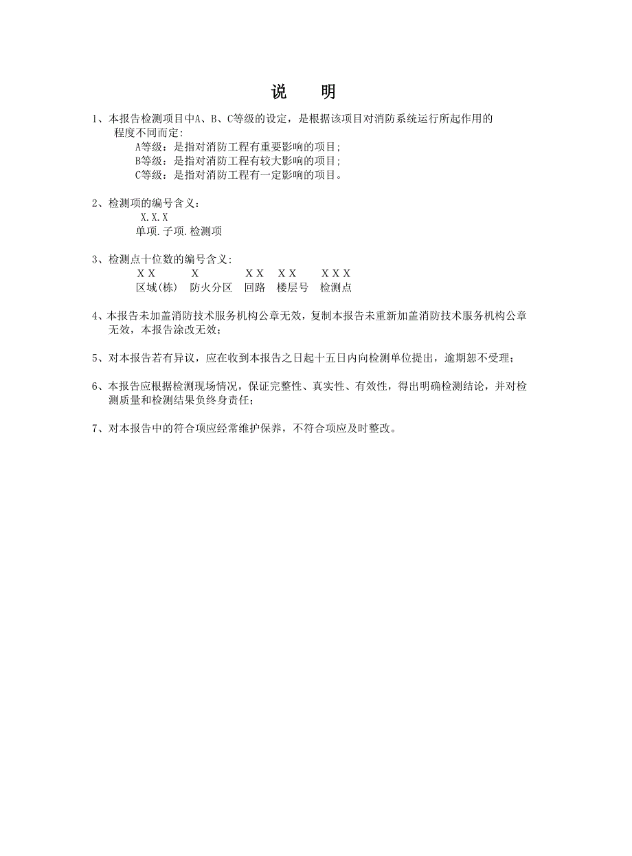 建筑消防设施检测报告13页_第2页