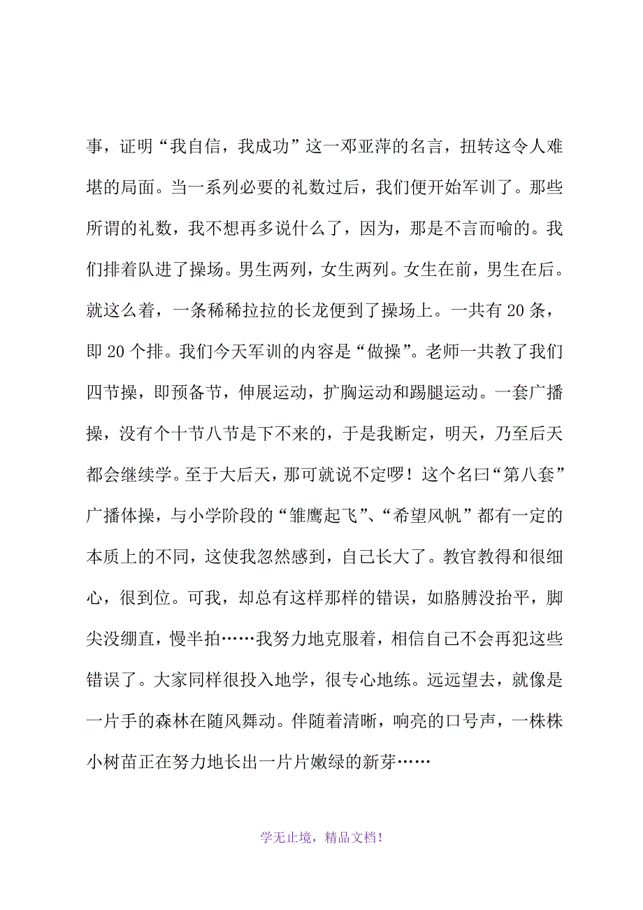 军训日记作文(2021精选WORD)_第3页