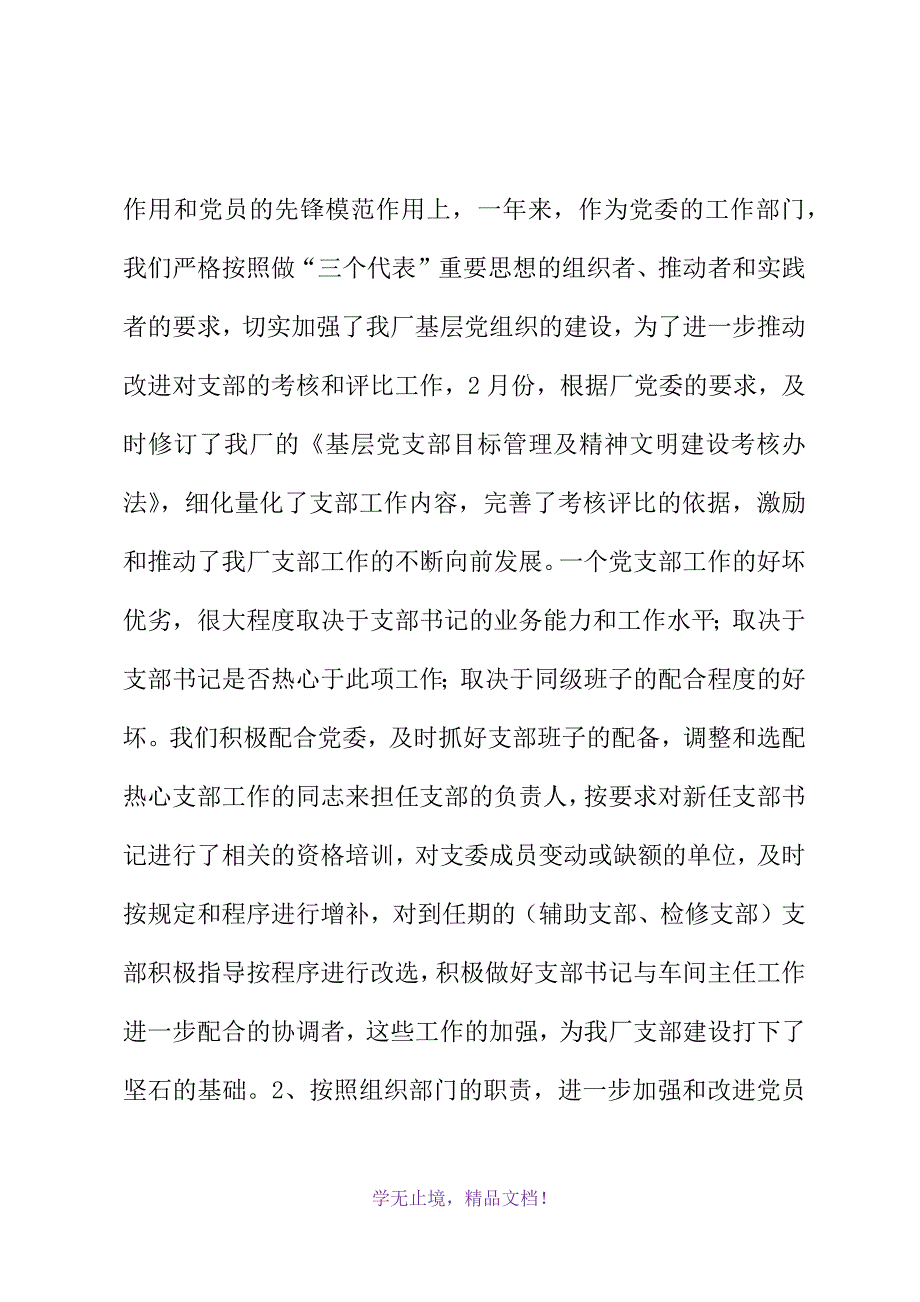 炼铁厂党委工作部工作总结(2021精选WORD)_第3页