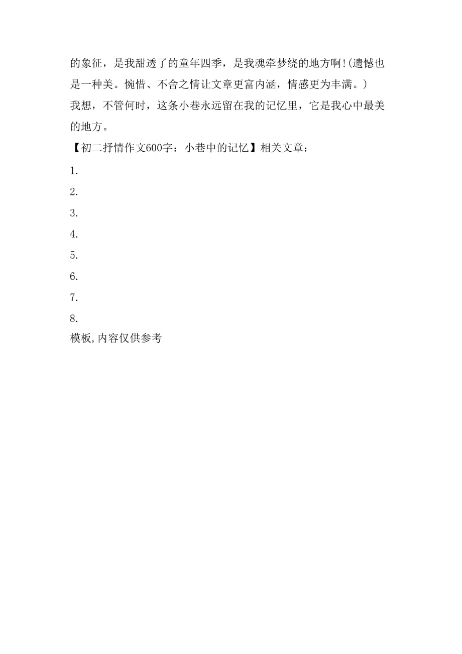 初二抒情作文600字 小巷中的记忆_第3页