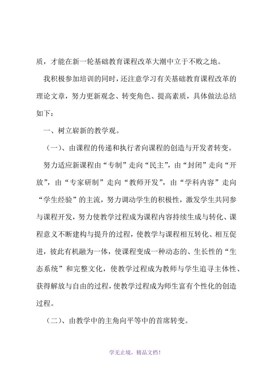 关于学期教学工作总结三篇(2021精选WORD)_第3页