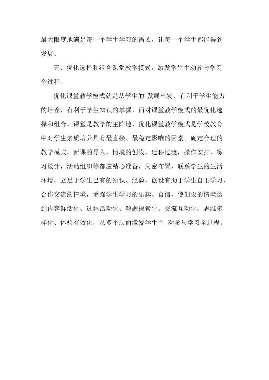 《新背景下课堂教学技能提升》学习心得 (4)_第4页