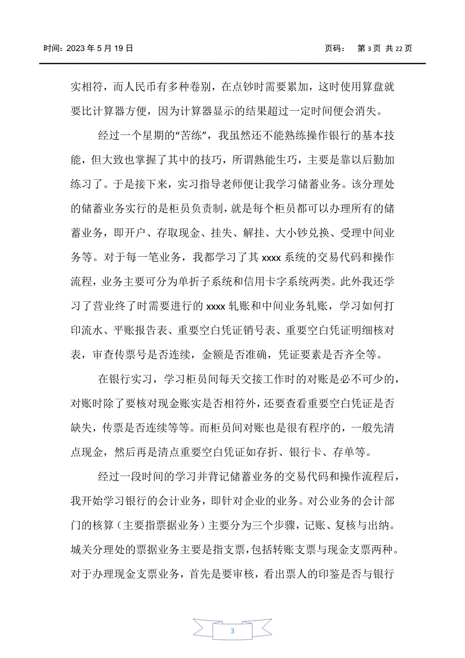 【实习报告】2020银行实习报告总结5篇_第3页