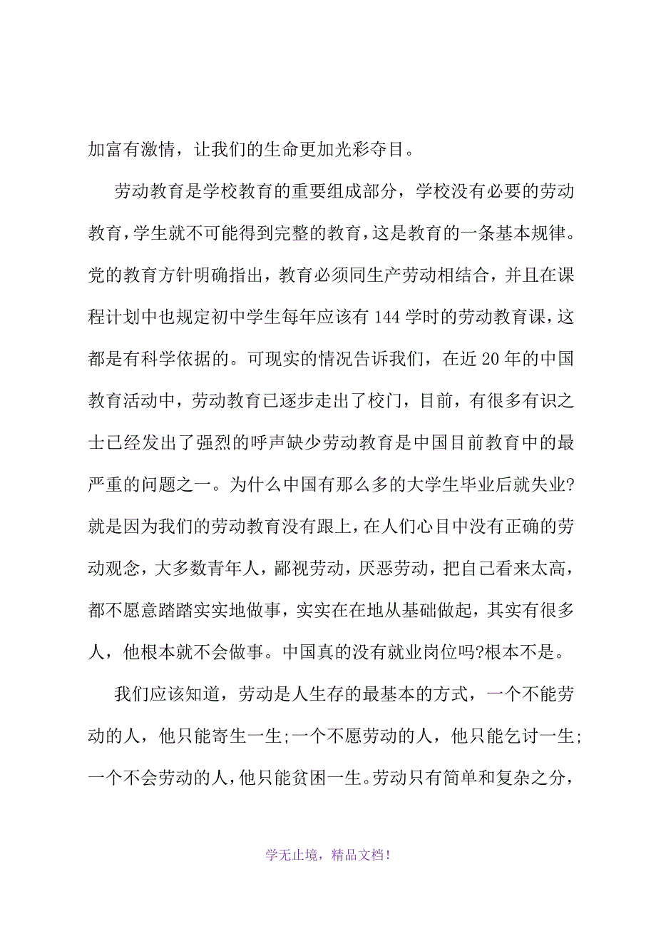 劳动教育工作总结(2021精选WORD)_第3页