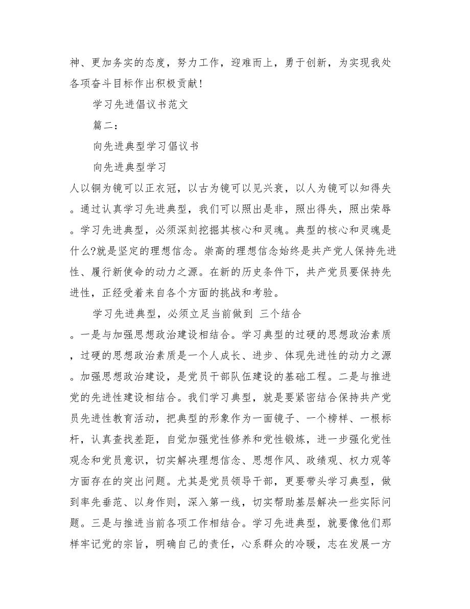 学习先进倡议书范文3篇(最新篇)15页_第2页