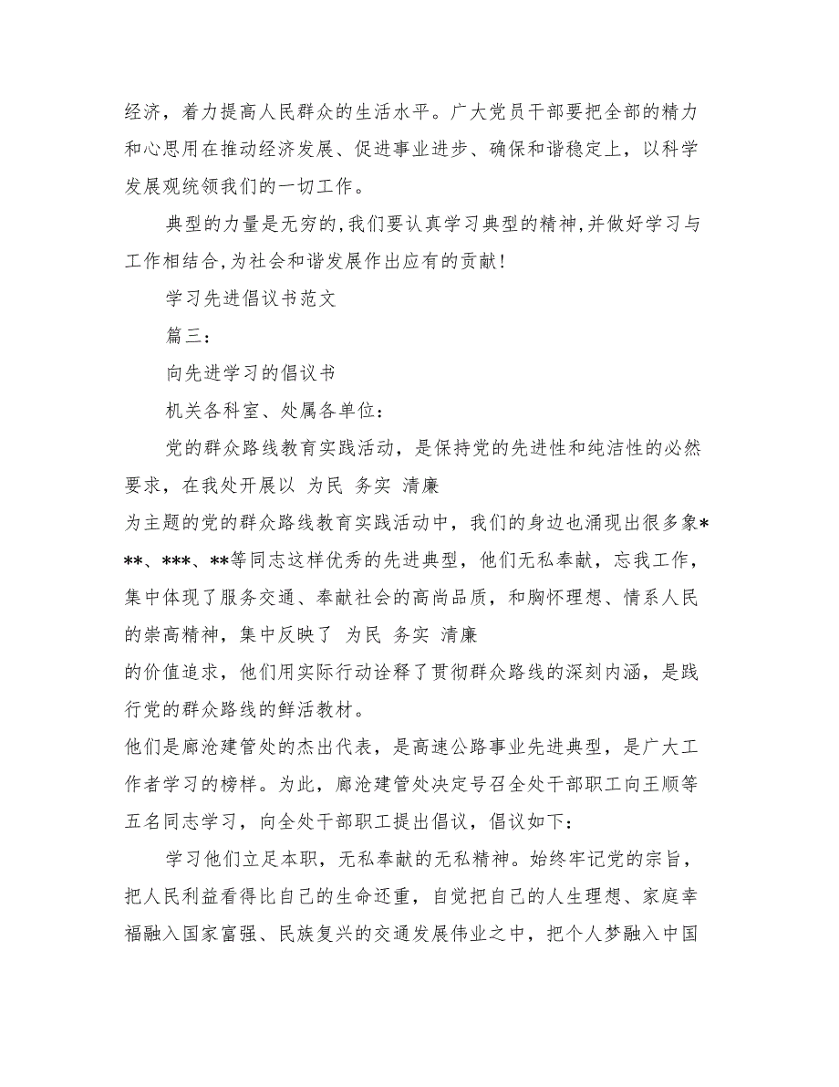 学习先进倡议书范文3篇(最新篇)15页_第3页