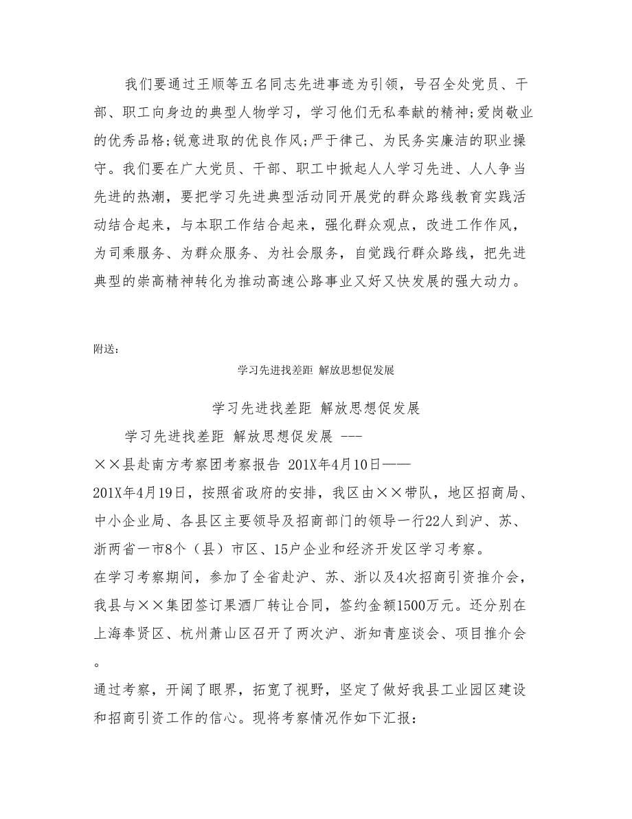 学习先进倡议书范文3篇(最新篇)15页_第5页