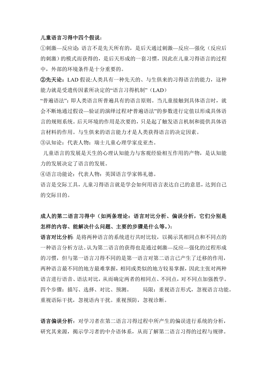 对外汉语教育学引论的期末重点14页_第3页