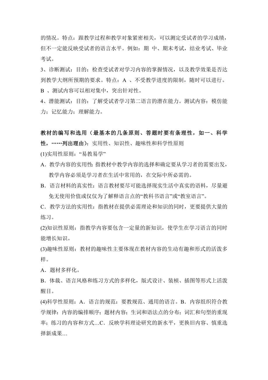 对外汉语教育学引论的期末重点14页_第5页