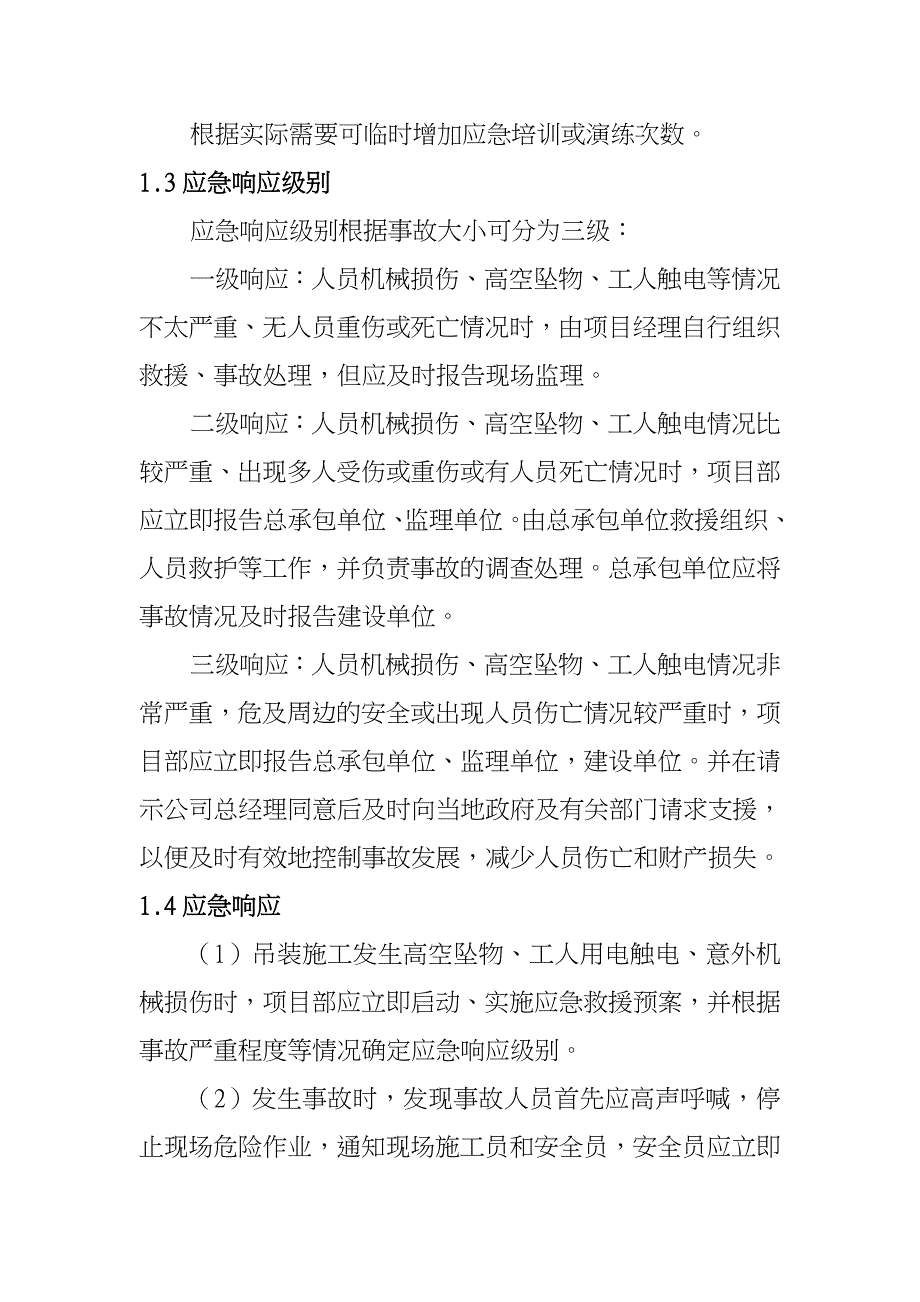 屋顶分布式光伏发电项目施工安全应急预案_第3页