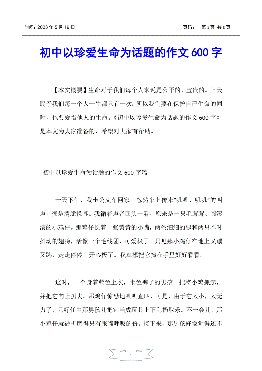 【初中作文】初中以珍爱生命为话题的作文600字_第1页