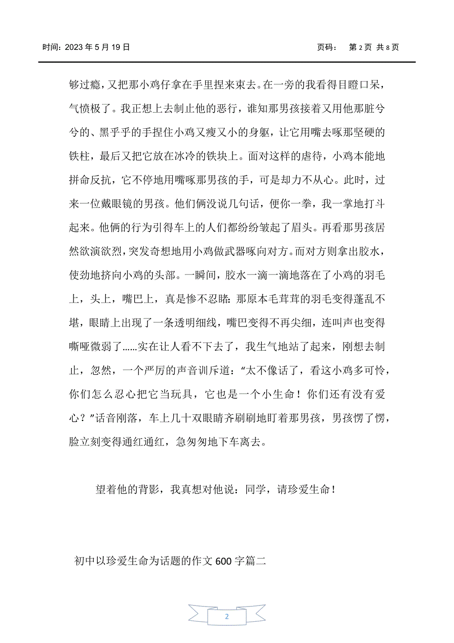 【初中作文】初中以珍爱生命为话题的作文600字_第2页