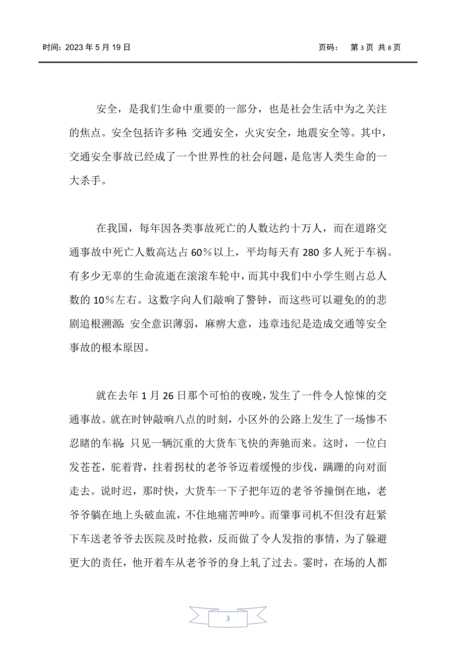 【初中作文】初中以珍爱生命为话题的作文600字_第3页