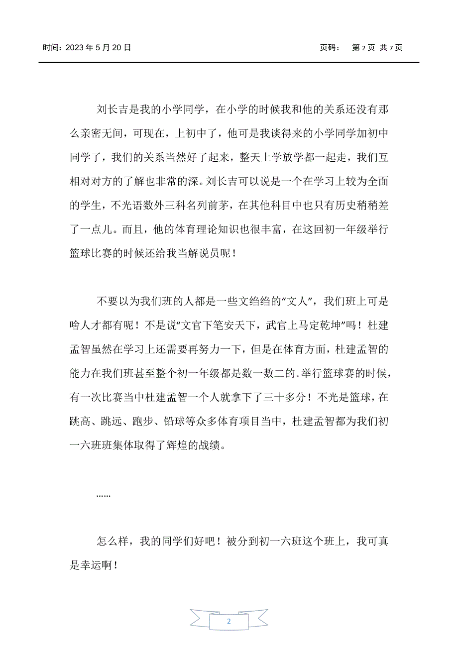 【初中作文】我的同学七年级写人作文500字_第2页