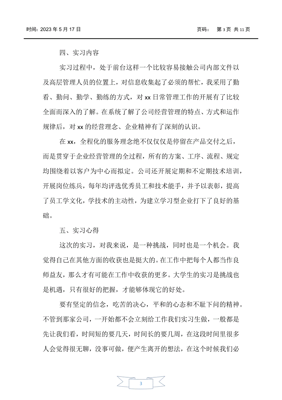 【实习报告】2020前台顶岗实习报告三篇_第3页