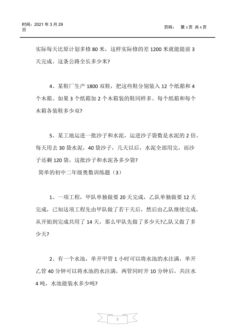 【初中奥数】简单的初中二年级奥数训练题_第3页