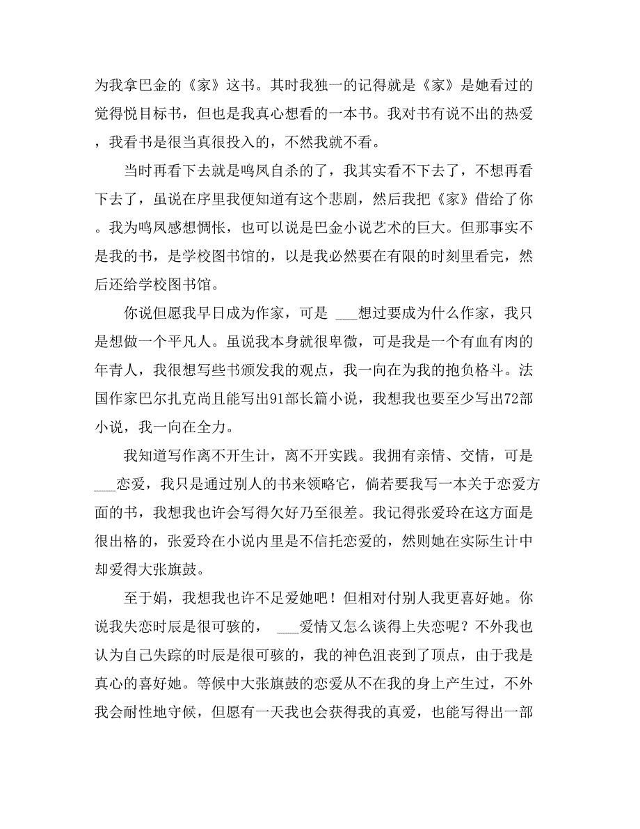 【精选】心情日记范文合集七篇_第3页