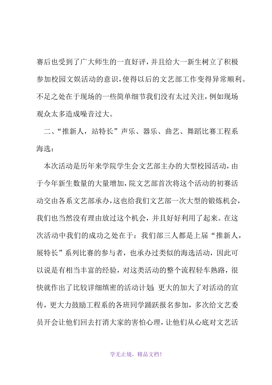 学生会文艺部上半学期工作总结(2021精选WORD)_第3页