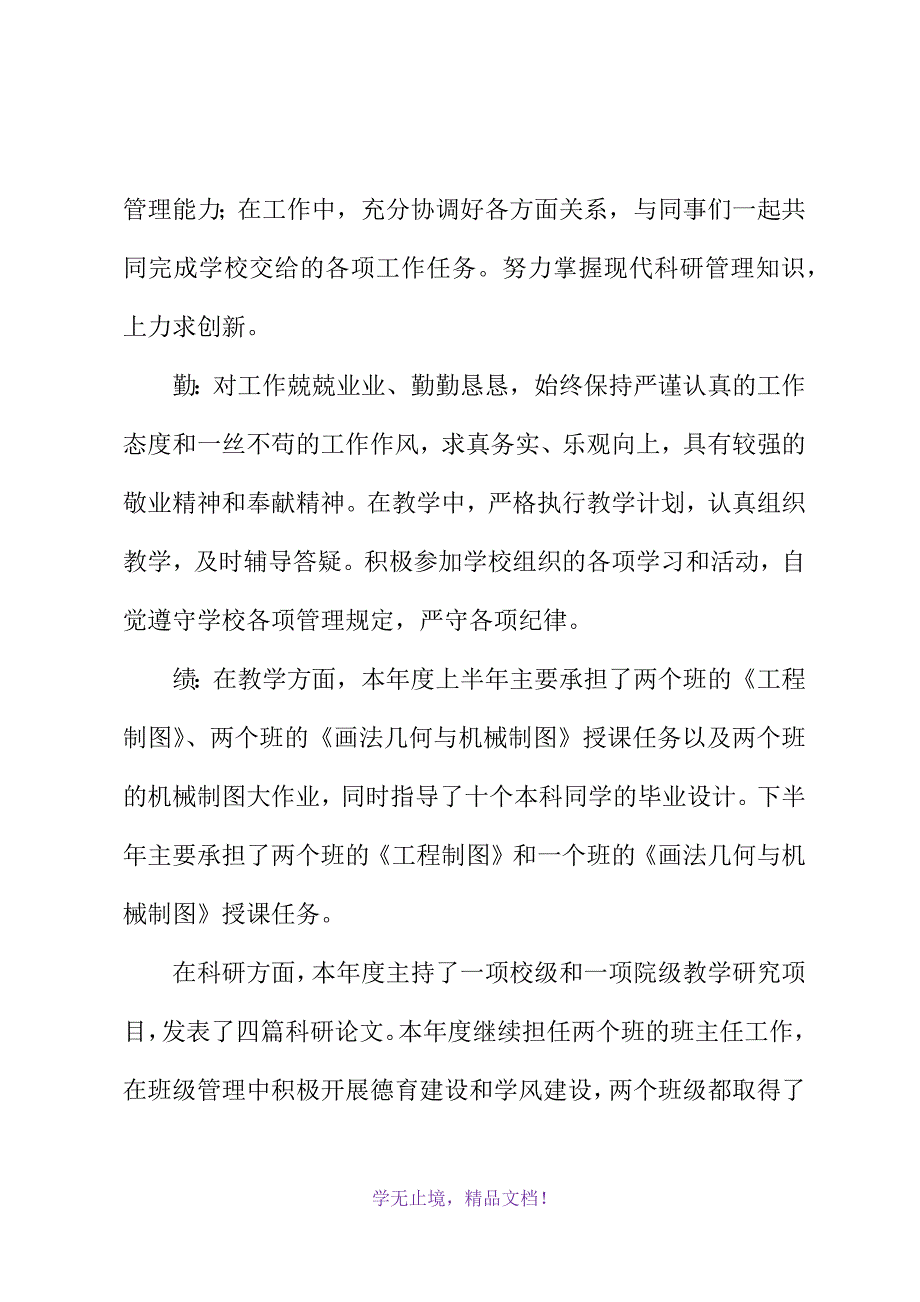 大学教师教学工作总结(2021精选WORD)_第3页