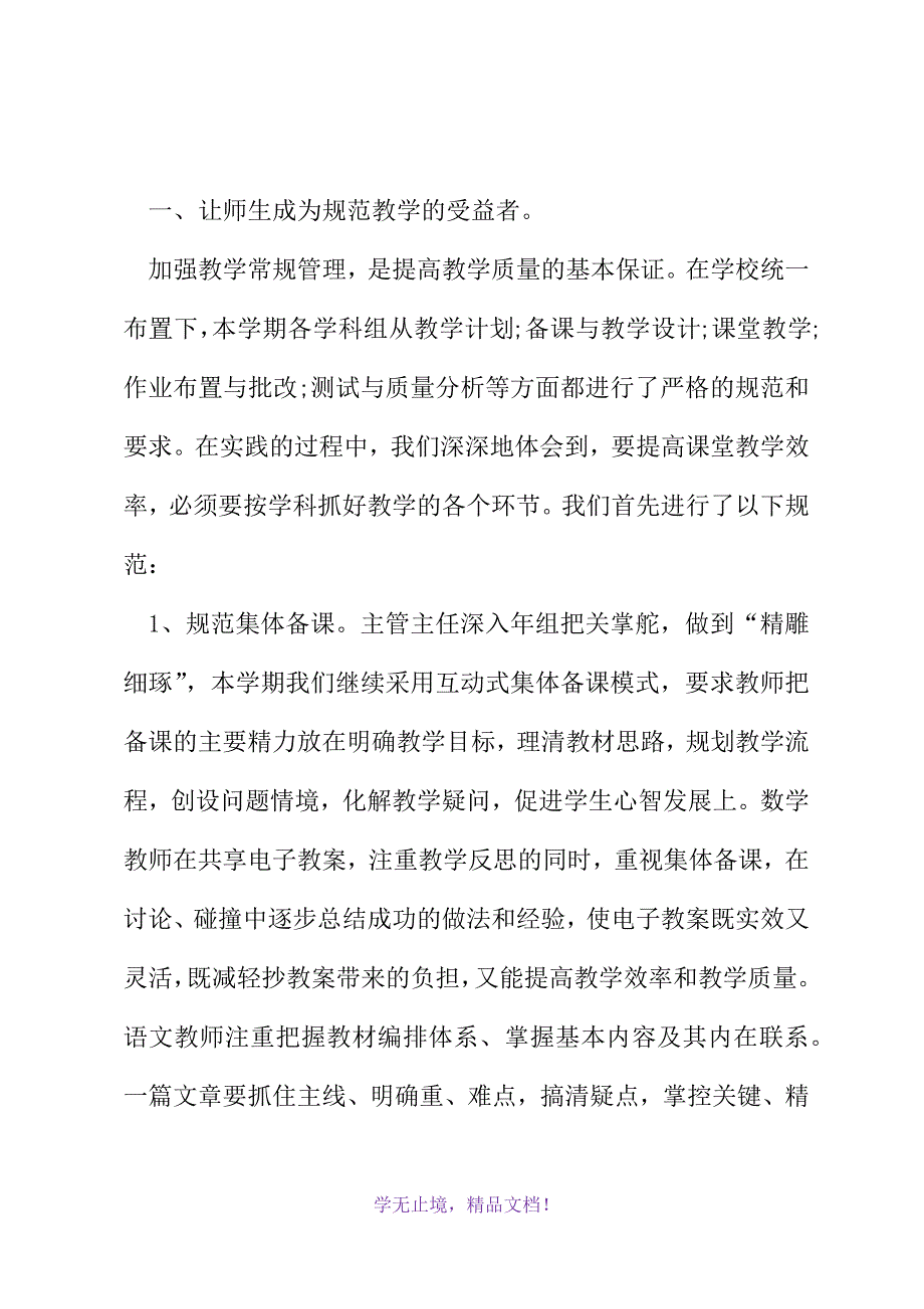 学校教学教学工作总结3篇(2021精选WORD)_第3页