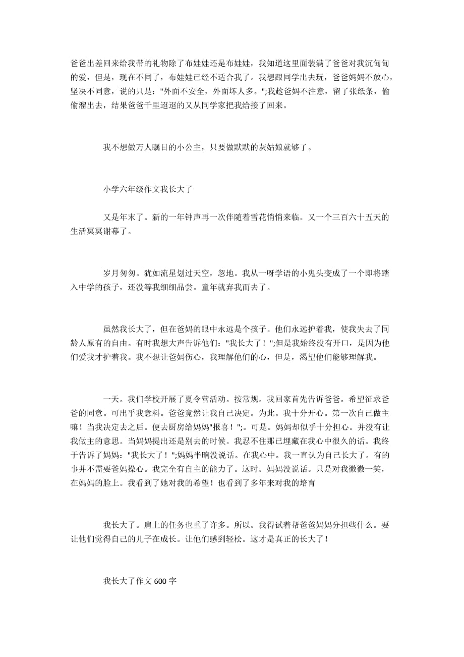 关于我长大了作文400字600字_第4页