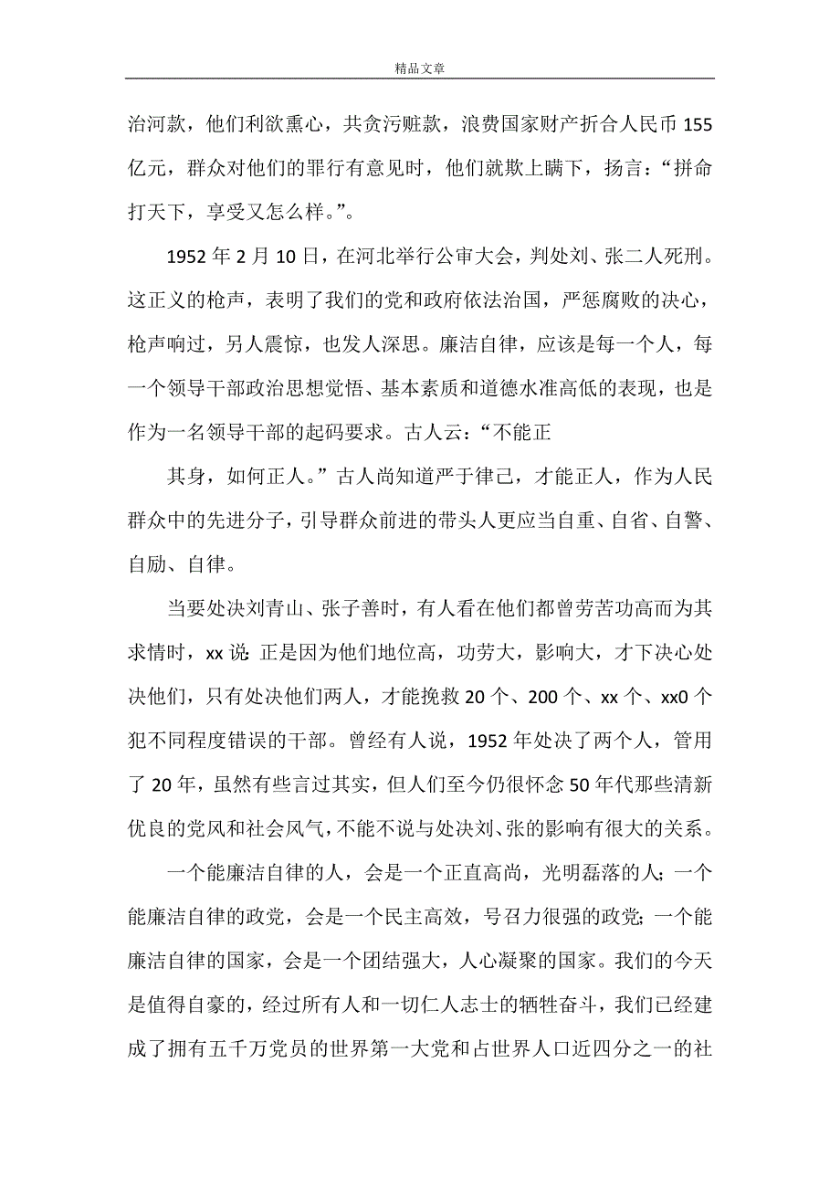 《如何做到个人廉洁自律》_第3页