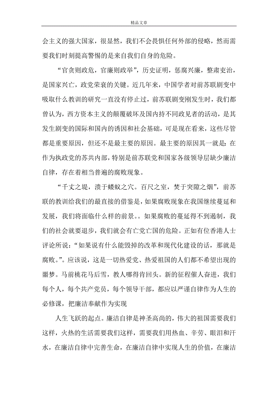 《如何做到个人廉洁自律》_第4页