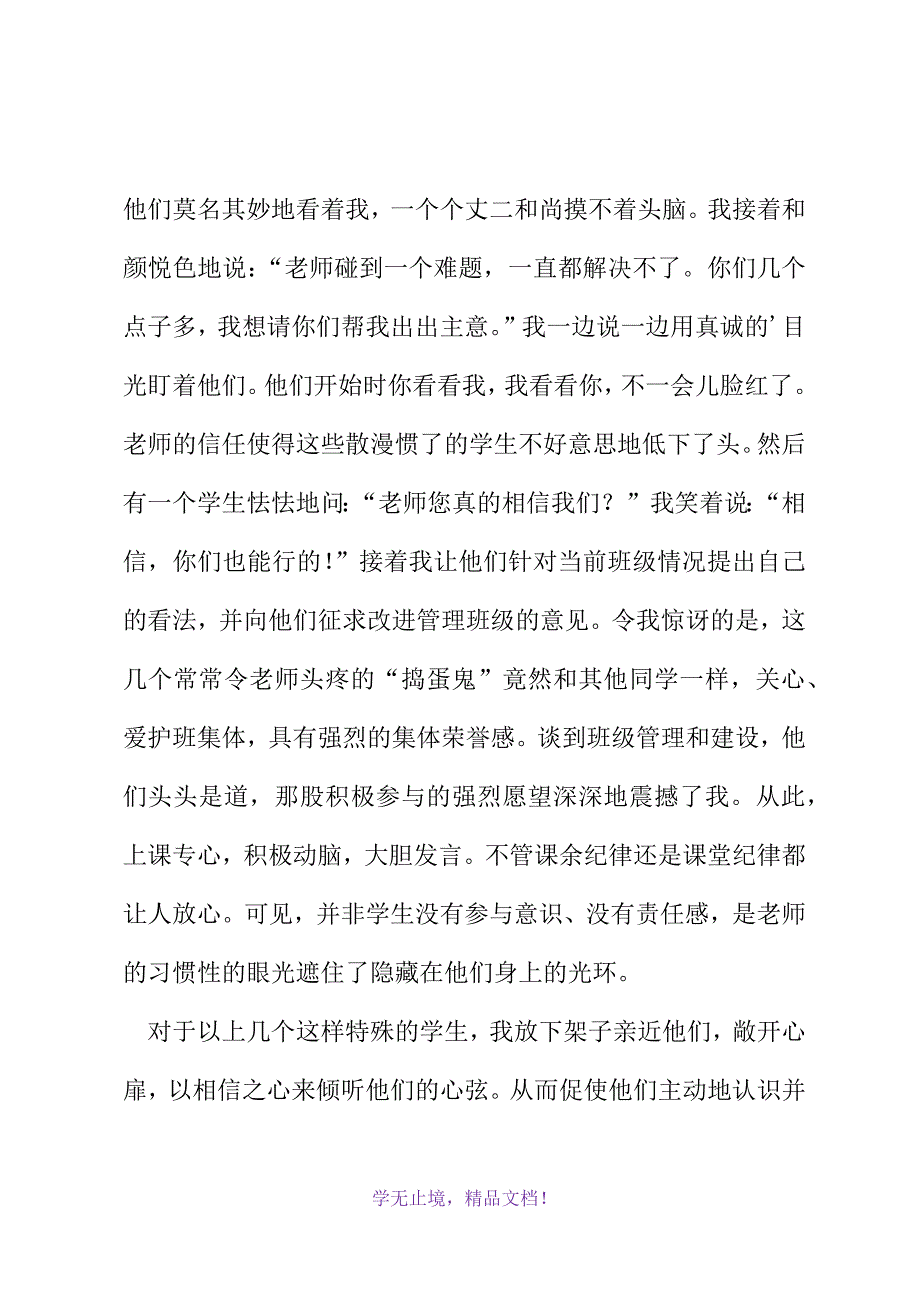 班主任工作体会：倾听是做好学生思想工作的桥梁-班主任工作总结(2021精选WORD)_第3页