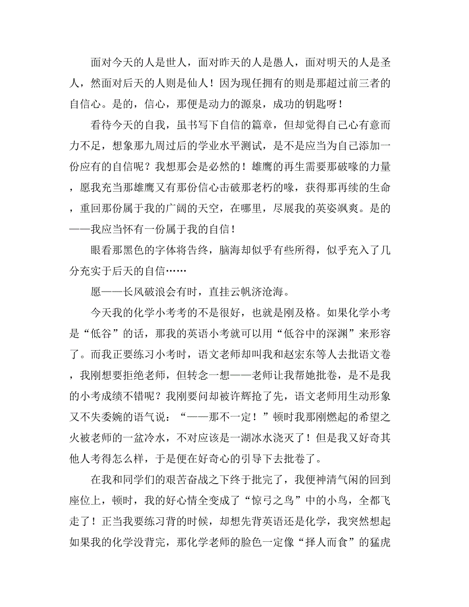 【精华】初三日记范文集锦八篇_第3页