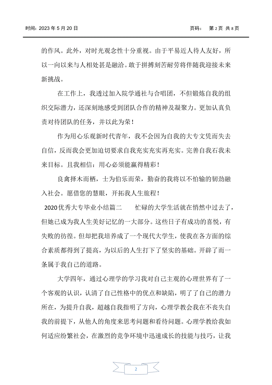 【自我鉴定】2020优秀大专毕业小结五篇_第2页