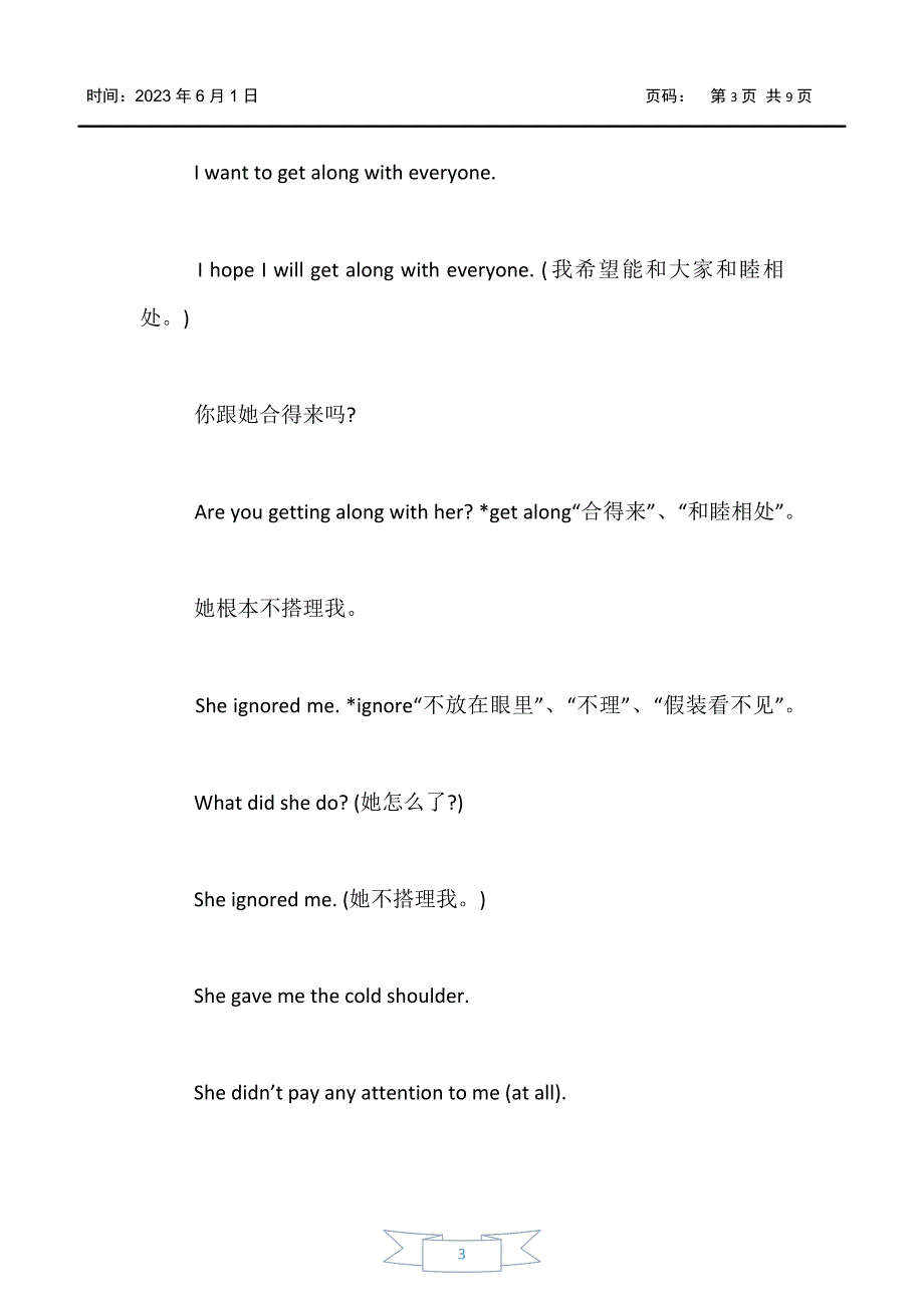 【大学英语四六级考试】2020上半年大学英语四级口语：工作单位的人际关系_第3页